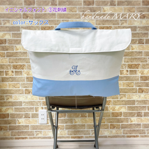 イニシャル入りのオシャレな防災頭巾カバー背もたれタイプ