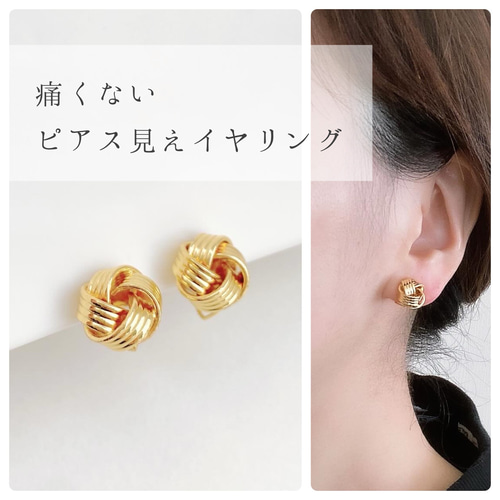 痛くない】ゴールドノットイヤリング イヤリング・ノンホールピアス  