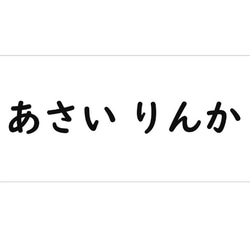 *♡【6×13cm 1枚分】アイロン接着タイプ・ゼッケン・ホワイト・体操服 2枚目の画像