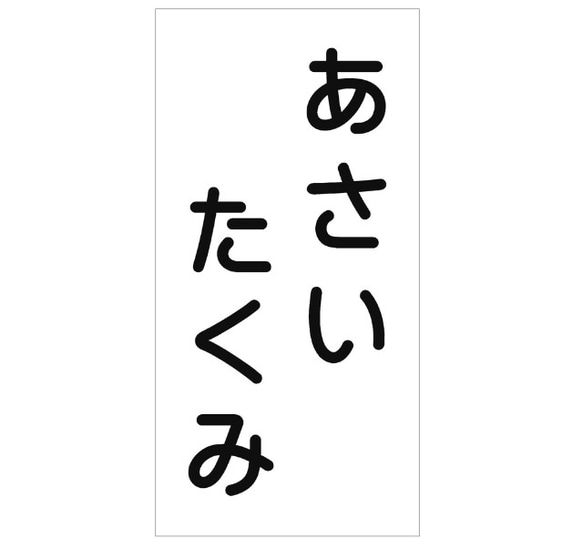 *♡【6×13cm 1枚分】アイロン接着タイプ・ゼッケン・ホワイト・体操服 1枚目の画像