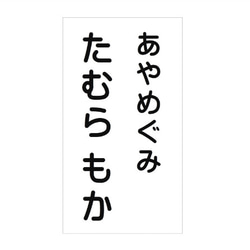 *♡【6×13cm 1枚分】アイロン接着タイプ・ゼッケン・ホワイト・体操服 4枚目の画像