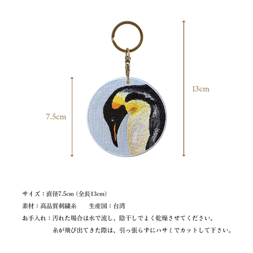 ペンギン penguin 皇帝ペンギン 刺繍キーホルダー 両面刺繍