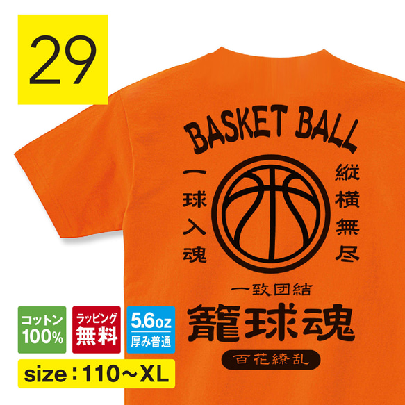 バスケ Tシャツ バスケtシャツ バスケットボール tシャツ おもしろ
