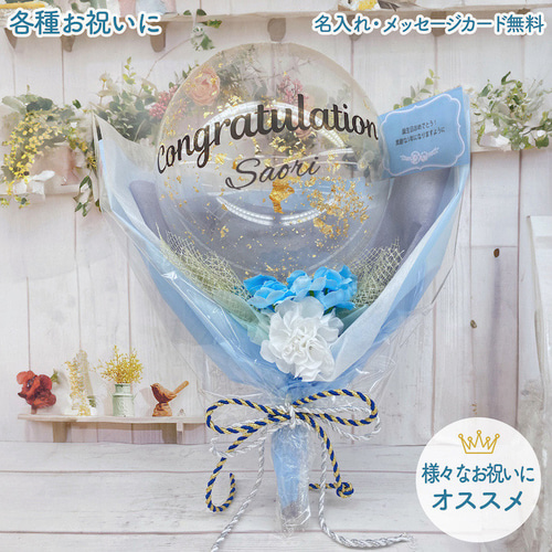 【ななさん様】3/6東京 バルーンブーケ 花束 お祝い 卒業式 成人式 バルーン 成人式 卒業式 花束 ブーケ 名入れ オーダー 成人式