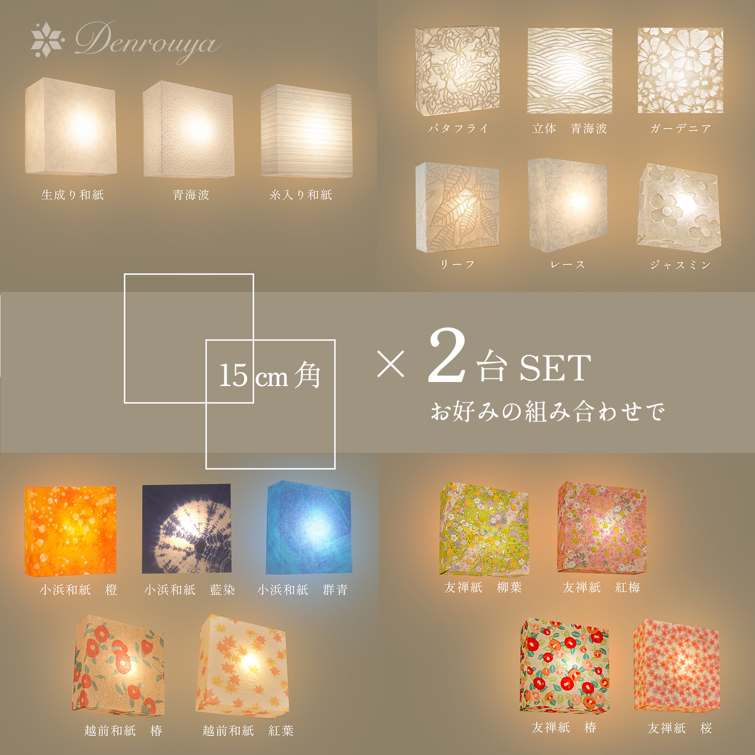 コードレス　電池式　和紙　ブラケット照明【15cm ×２台 セット価格】