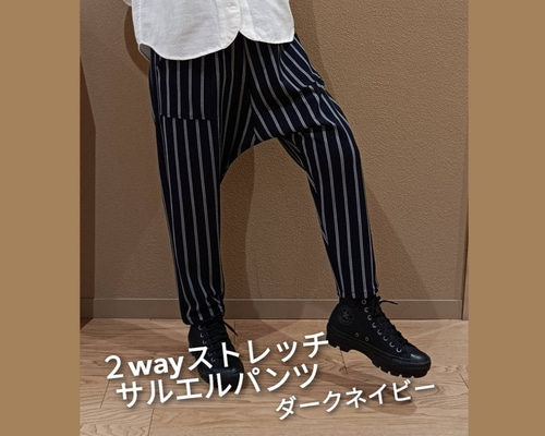 2 WAY ストレッチサルエルパンツ／ダークネイビー／ストライプ