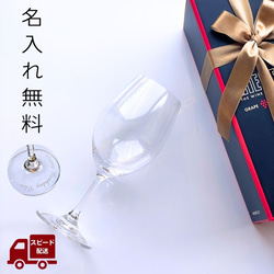 【名入れ】RIEDEL ワイングラス シングル リーデル オヴァチュア 赤 グラス 赤ワイン 食器 名前入り ギフト 1枚目の画像