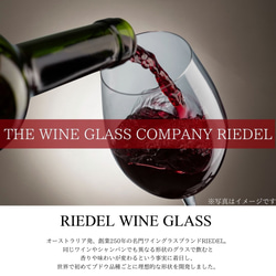 【名入れ】RIEDEL ワイングラス シングル リーデル オヴァチュア 赤 グラス 赤ワイン 食器 名前入り ギフト 2枚目の画像