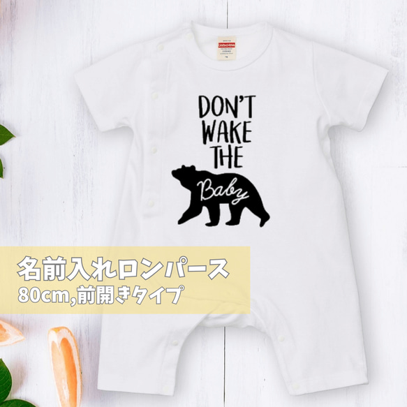 【ロンパース】シロクマ＜名前入れ＞英字Tシャツ　ベイビー出産祝い☆兄弟や家族のお揃いコーデ☆プレゼントに最適 1枚目の画像