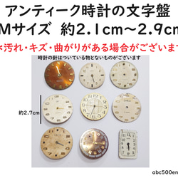 アンティーク　時計文字盤　まとめて 4f473b86c8ac3a33b24d273263d58b