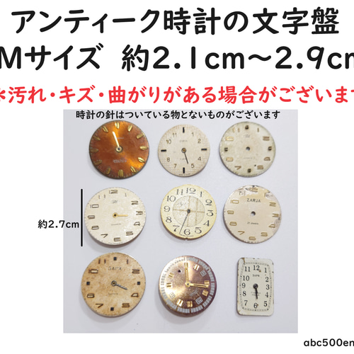 アンティーク時計の文字盤 Sサイズ 1個 リアルパーツ/アンティーク