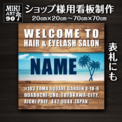 ショップ看板・表札制作✦木目調✦ヤシの木✦名入れ✦サロン看板✦マルシェ店舗会社屋外用ネームプレート玄関パネル正方形✦88 6枚目の画像