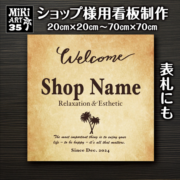 ショップ看板・表札制作✦木目調✦ヤシの木✦名入れ✦サロン看板✦マルシェ店舗会社屋外用ネームプレート玄関パネル正方形✦88 9枚目の画像