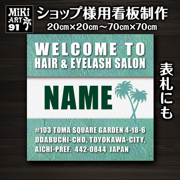 ショップ看板・表札制作✦木目調✦ヤシの木✦名入れ✦サロン看板✦マルシェ店舗会社屋外用ネームプレート玄関パネル正方形✦88 5枚目の画像