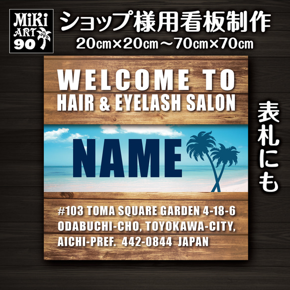 ショップ看板・表札制作✦デニム調✦ヤシの木✦名入れ✦サロン看板✦マルシェ店舗会社屋外用ネームプレート玄関パネル正方形89 5枚目の画像