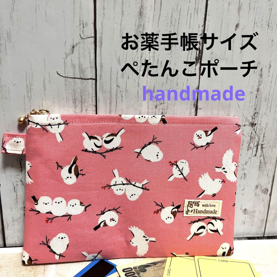 感謝価格　SALE ユキエモン　通帳ポーチ　お薬手帳ポーチ　人気　ハンドメイド