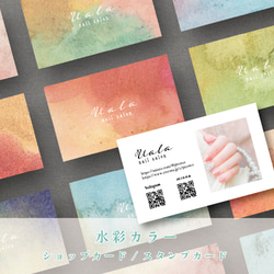 水彩カラーショップカード*両面印刷/名刺＊ポストカード・スタンプカード*【R24-09】 1枚目の画像
