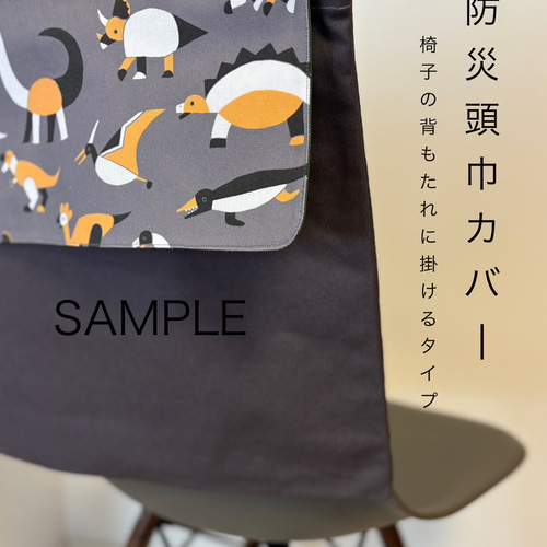 ☆おしゃれな入園入学グッズ☆防災頭巾カバー 野球 帆布生地