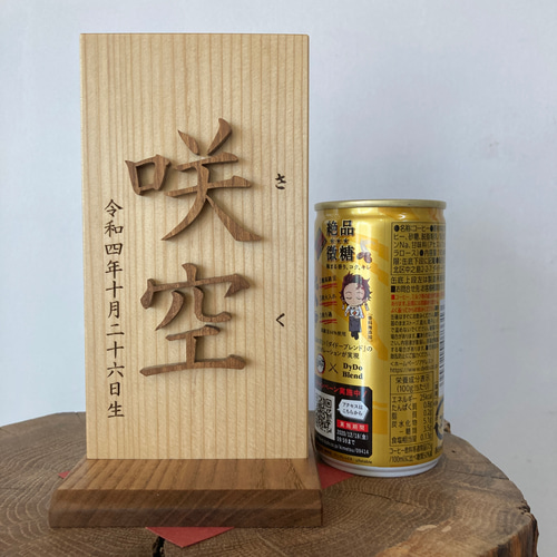 【まちりん】名前札4枚 名前木札大サイズ 木製切文字漢字2文字 レーザー加工による