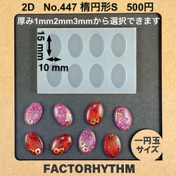 No.447 楕円形S【シリコンモールド レジン モールド オーバル oval】 1枚目の画像