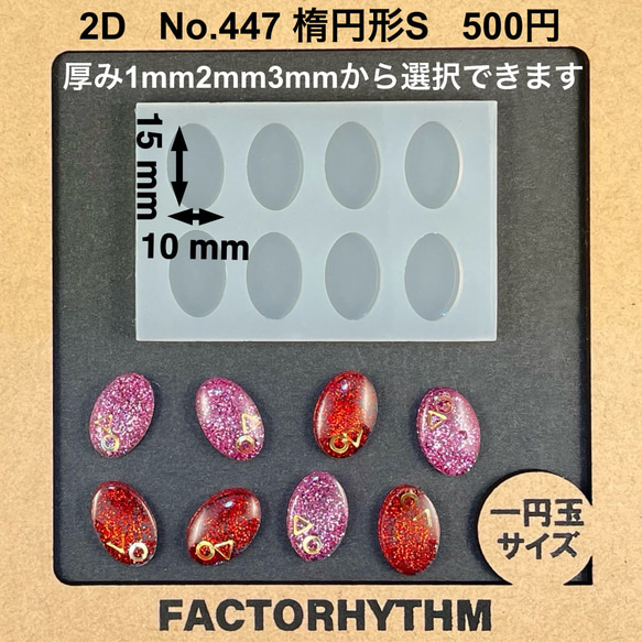 No.447 楕円形S【シリコンモールド レジン モールド オーバル oval】 1枚目の画像