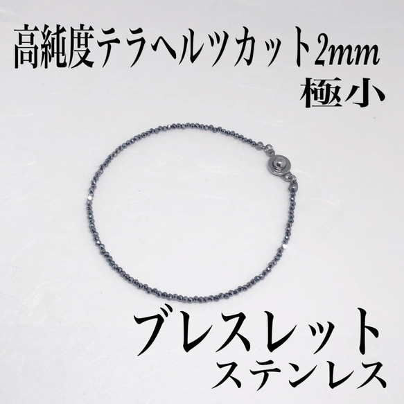 テラヘルツカット2mm極小ブレスレット内径14cm 健康　肩こり　冷え性　天然石　不眠症　体温上昇　活力 1枚目の画像