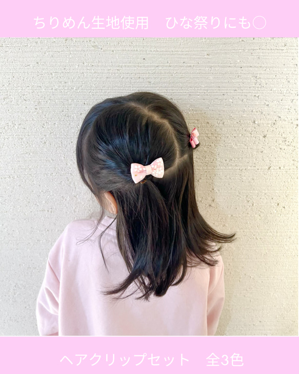 【新発売】ちりめんリボン　ピンク　ヘアクリップ　2点セット　　春カラー　春アクセサリー　 4枚目の画像