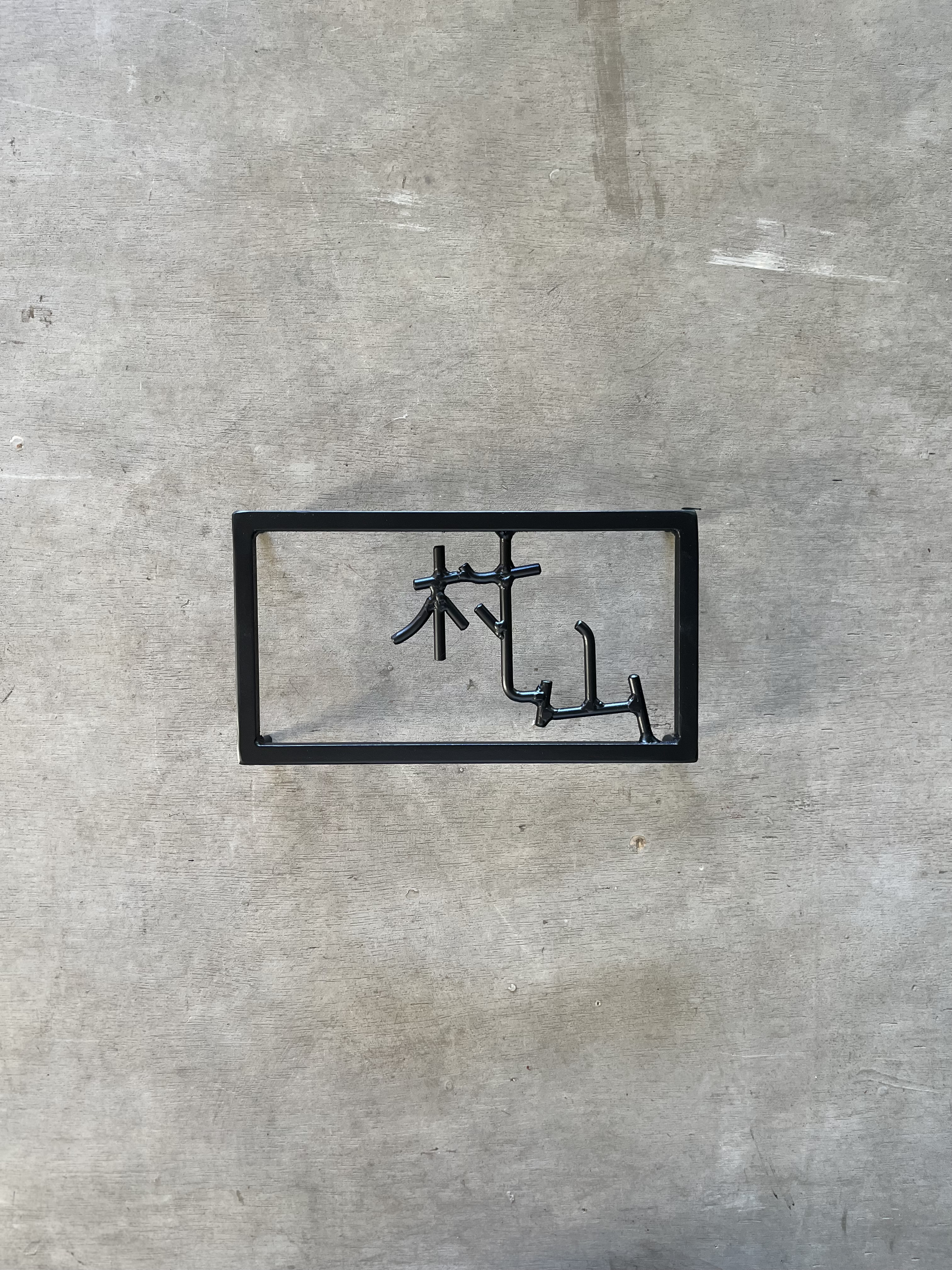 オーダー表札　看板　金額は先にお問い合わせください