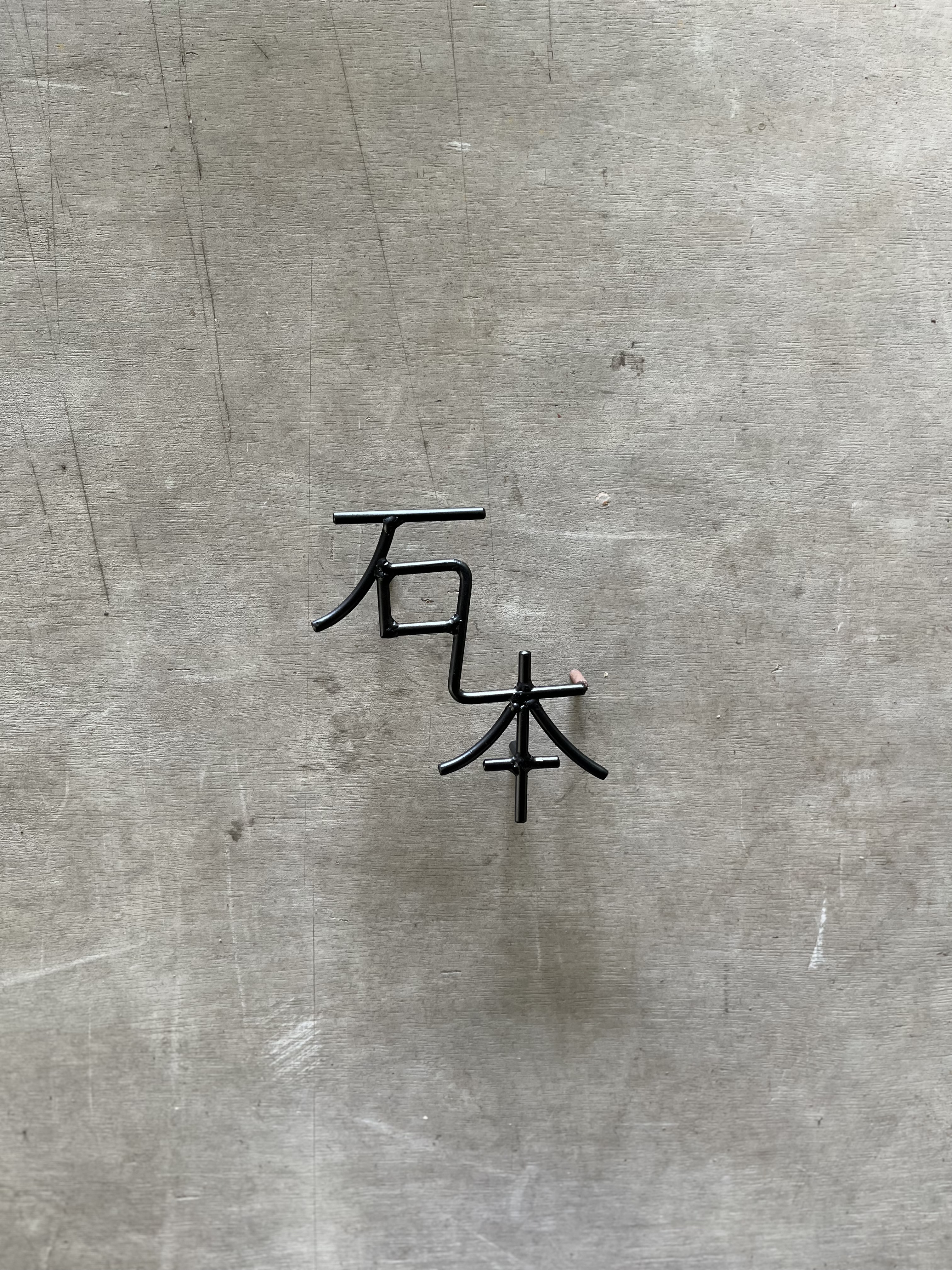 オーダー表札　看板　金額は先にお問い合わせください