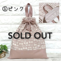 【送料無料】★外ポケット付きお着替え袋・40cm×35cm・持ち手付き大きめ巾着★ 2枚目の画像