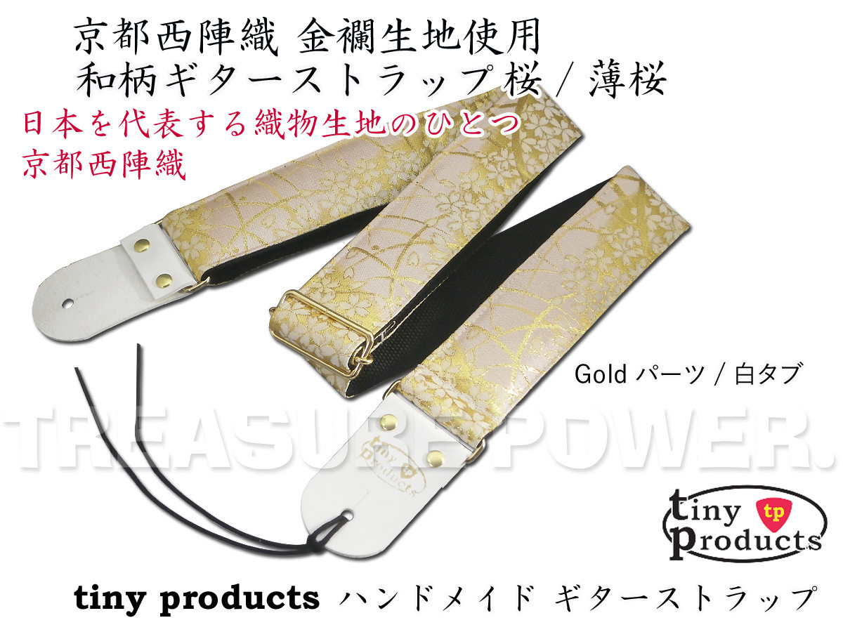 京都 西陣織 和柄ギターストラップ 扇柄/赤-黒 金襴生地使用 ハンドメイド 京都 西陣織 和柄ギターストラップ 扇柄/赤-黒 金襴生地使用