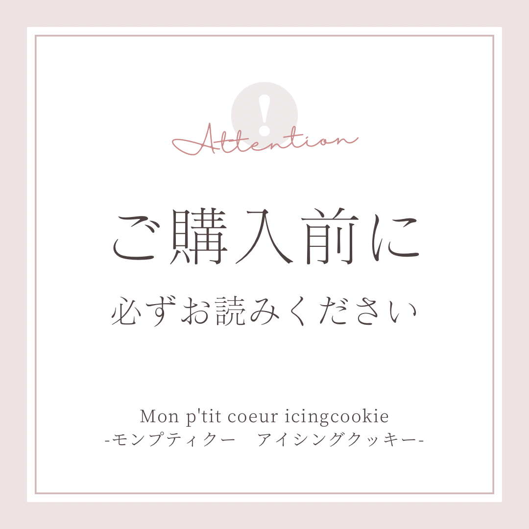 ご購入に必ずお読み下さいませ。 クッキー モンプティクーアイシング  