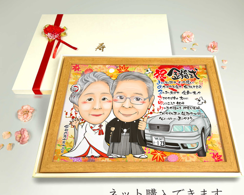 似顔絵 結婚記念日・金婚式・名前ポエム・2名【画風→GSP】 絵画