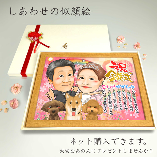 似顔絵 結婚記念日・金婚式・名前ポエム・2名【画風→GSP】 絵画