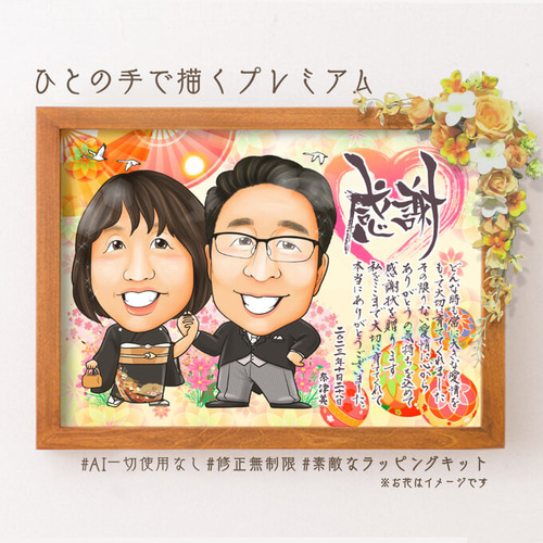 似顔絵結婚式両親贈呈品／両親贈答品・２名・明るい桃桜 ありがとう似顔絵☆結婚式 両親贈呈品・記念品贈呈にプレゼント