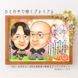 似顔絵結婚式★和風両親贈呈品／サンクスボード　新郎新婦セット　＊オーダメイド名前ポエム 8枚目の画像