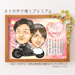 似顔絵プレゼント★友人の結婚祝い額縁用名前詩似顔絵　＊オーダメイド 1枚目の画像