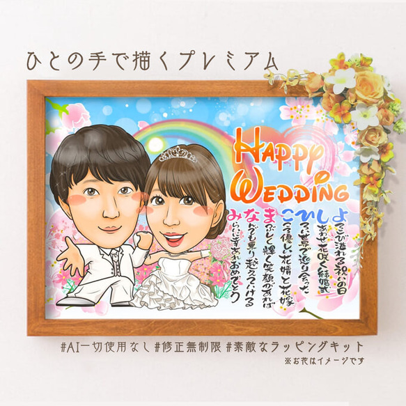 似顔絵プレゼント★友人の結婚祝い額縁用名前詩似顔絵　＊オーダメイド 6枚目の画像