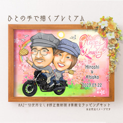 似顔絵プレゼント★友人の結婚祝い額縁用名前詩似顔絵　＊オーダメイド 3枚目の画像