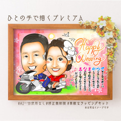 似顔絵プレゼント★友人の結婚祝い額縁用名前詩似顔絵　＊オーダメイド 2枚目の画像