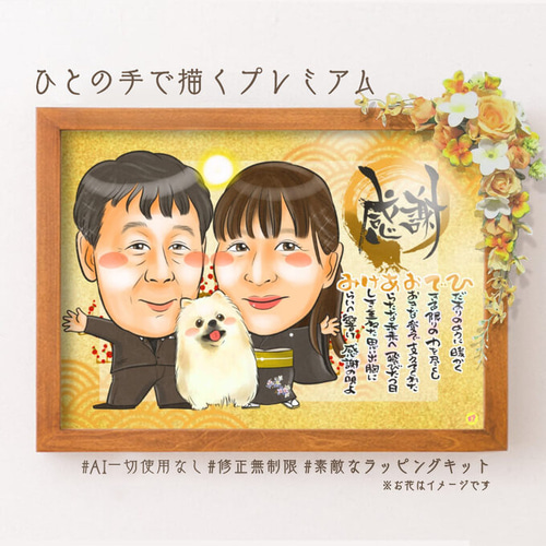 2024年レディースファッション福袋 似顔絵結婚式☆両親贈呈品・記念品贈呈にプレゼント似顔絵 イラスト
