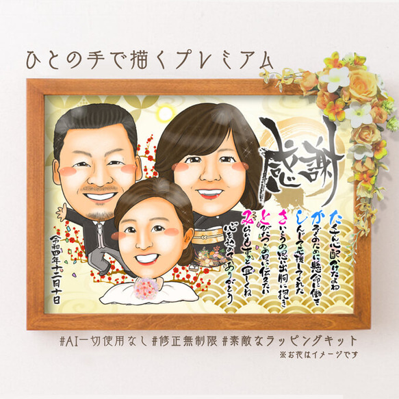 似顔絵結婚式★両親贈呈品額縁用似顔絵（子育て感謝状）ゴールドタイプ 10枚目の画像