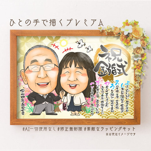 両親贈呈品／サンクスボード似顔絵なら | 似顔絵プレゼントは
