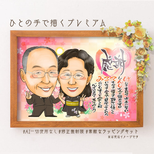 似顔絵結婚式★両親贈呈品・記念品贈呈にプレゼント似顔絵両家セット（ピンク・ブルー）＊オーダメイド名前ポエム 9枚目の画像