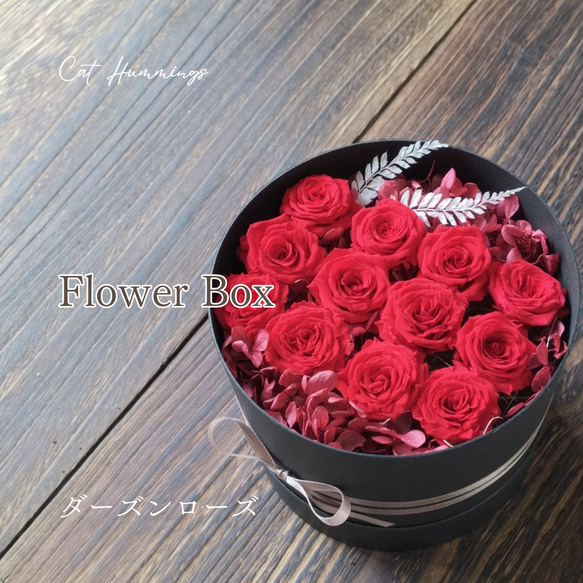 【プロポーズのためのギフト】12本のバラ　フラワーボックス 1枚目の画像