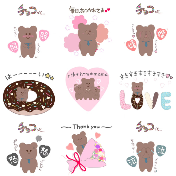 パパが使うLINEスタンプ 8個 1枚目の画像