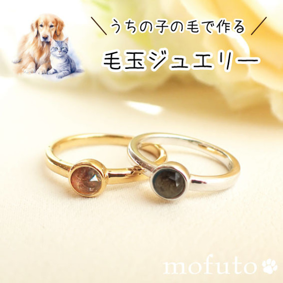 ペットの毛から作るクリスタル水晶毛玉ジュエリー　プチリング ペットの毛から作るクリスタル水晶毛玉ジュエリー　プチリング