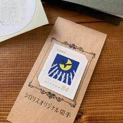夜の森【オリジナル切手付きレターセット】 15枚目の画像