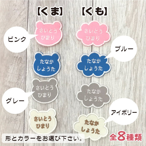 オーダー刺しゅう名前ワッペン【オリジナル・フェルト・入園