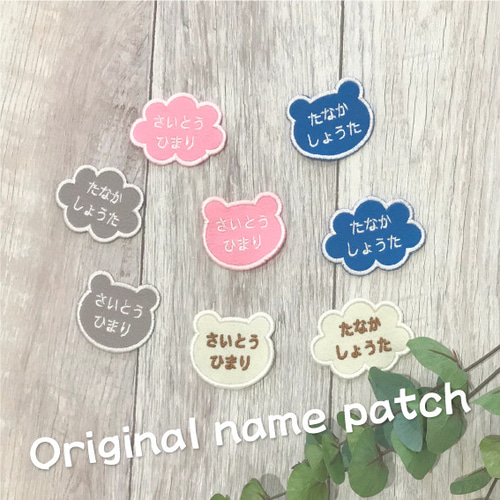 オーダー刺しゅう名前ワッペン【オリジナル・フェルト・入園